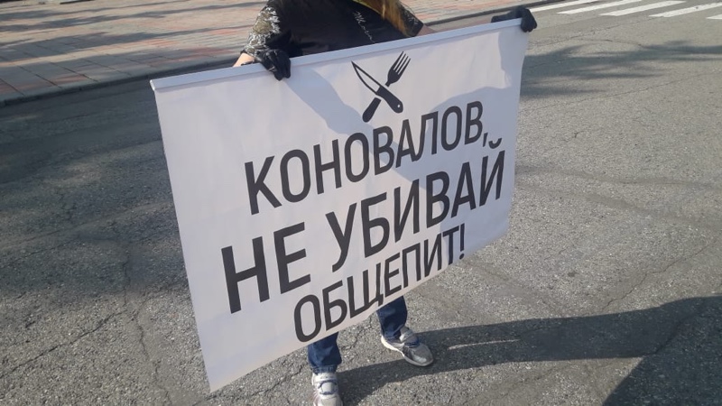 "Коновалов, не убивай общепит!" - Рестораторы Хакасии вышли на пикеты