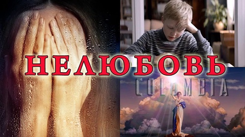 Продолжает борьбу: русский фильм «Нелюбовь» вошел в шорт-лист премии «Оскар»