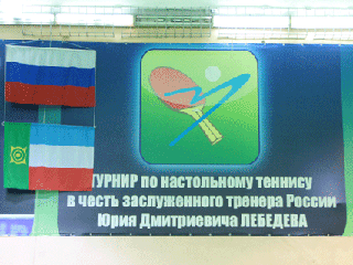 Абаканские теннисисты стали призерами турнира имени Юрия Лебедева