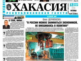 Газета "Хакасия" - теперь и на сервисе "Твиттер"